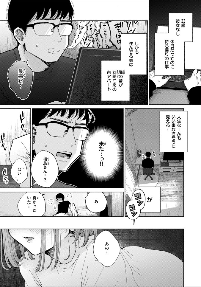 隣人がち〇ぽ借りに来る話(1/6) 