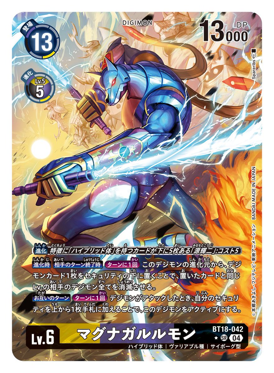 ブースターパック第18弾『エレメントサクセサー【BT-18】』の発売中
