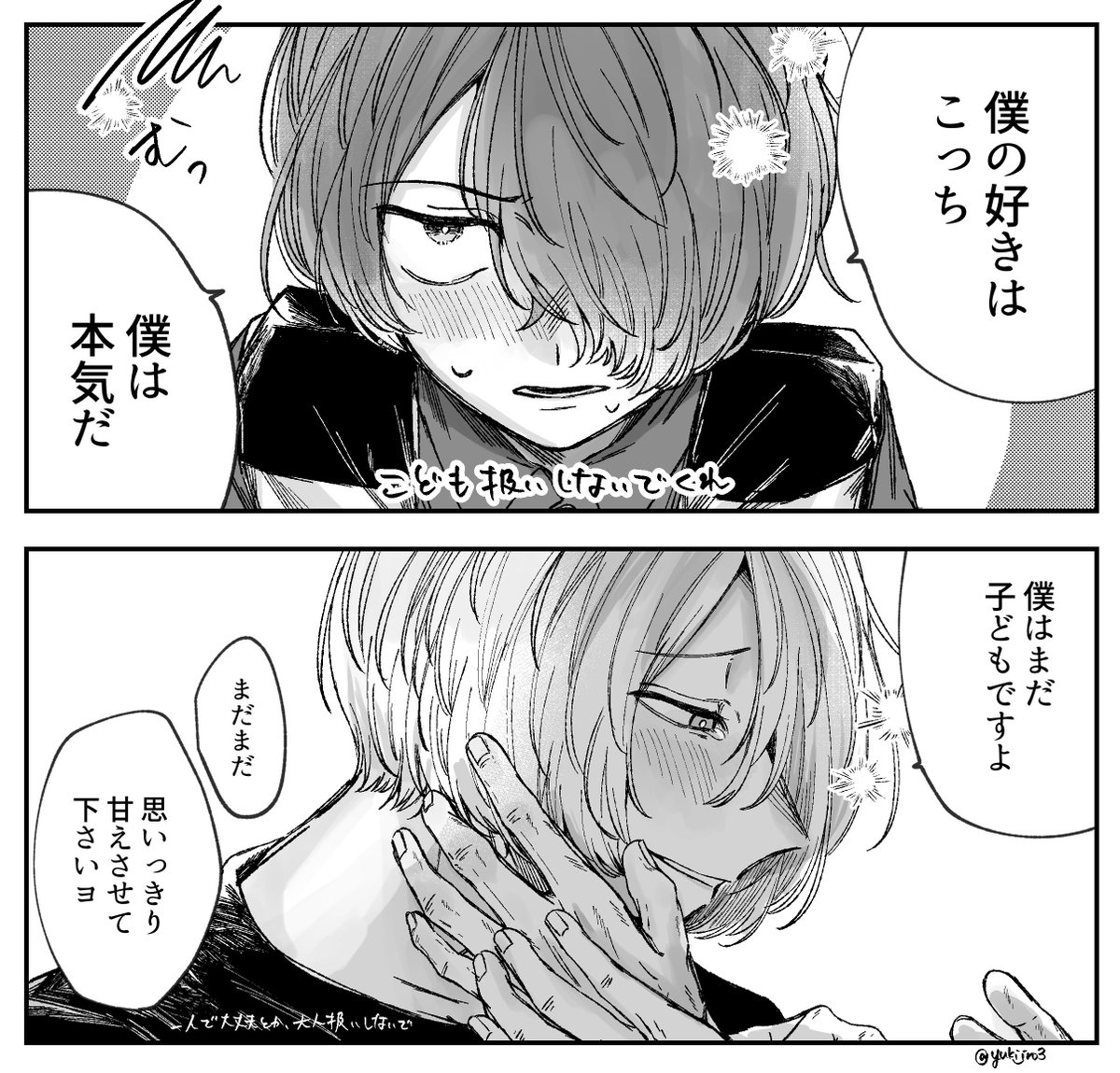 鬼水/ゲタ水

子ども扱いしないで欲しい👹くんと
大人扱いしないで欲しい〓くん。 