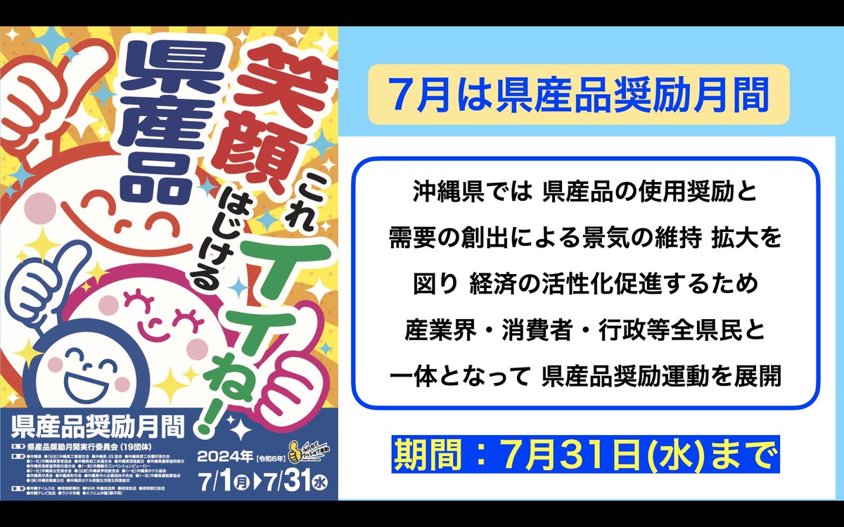 yomitanradio's tweet photo. 7月は「県産品奨励月間」
読谷村の特産品の紹介

FMよみたん公式LINE
＼お友達登録はコチ��／
https://t.co/xlCfrVV6TB https://t.co/QTWDXoHdif