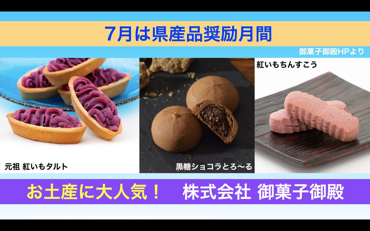 yomitanradio's tweet photo. 7月は「県産品奨励月間」
読谷村の特産品の紹介

FMよみたん公式LINE
＼お友達登録はコチ��／
https://t.co/xlCfrVV6TB https://t.co/QTWDXoHdif