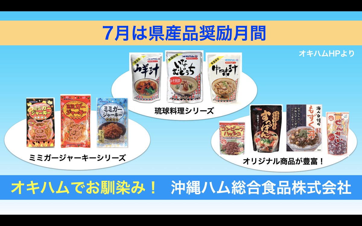 yomitanradio's tweet photo. 7月は「県産品奨励月間」
読谷村の特産品の紹介

FMよみたん公式LINE
＼お友達登録はコチ��／
https://t.co/xlCfrVV6TB https://t.co/QTWDXoHdif