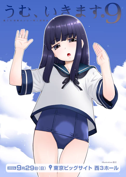 【初雪オンリー】うむ、いきます。九戦目9月29日東京ビッグサイトにて合同開催サークル参加受付中です!今年も宜しくお願い致します! 