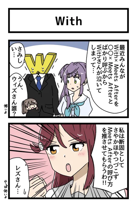 Withの2コマ描きました 