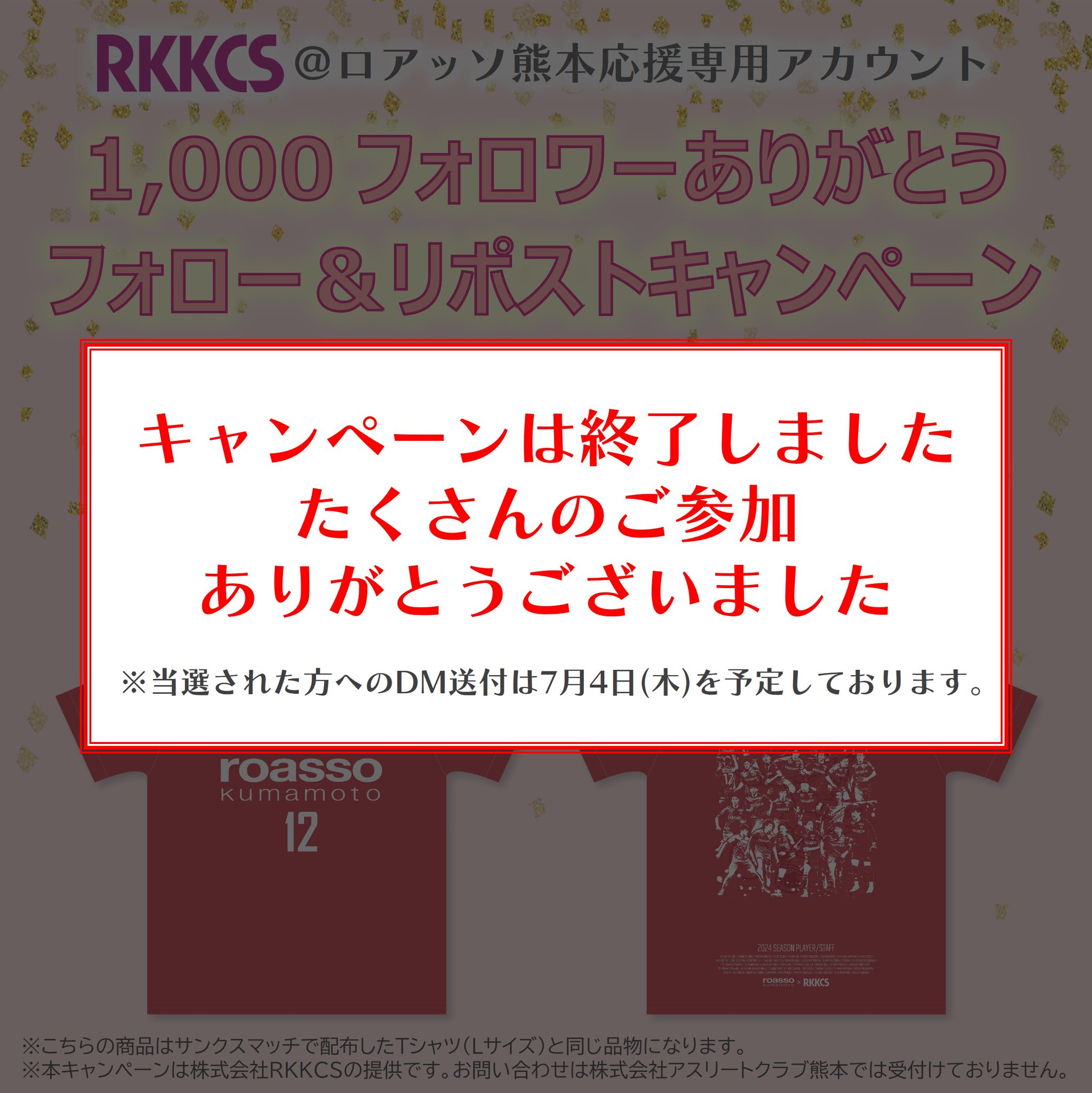 公式】RKKCS＠ロアッソ熊本応援専用 on X:  