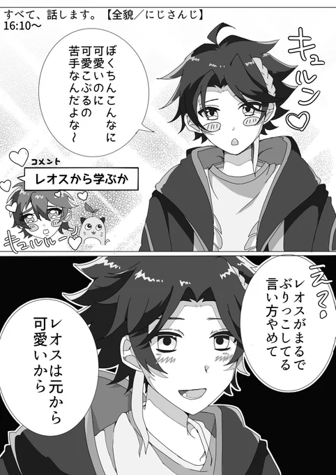 レオスガチ勢  #さ絵ぐさ 