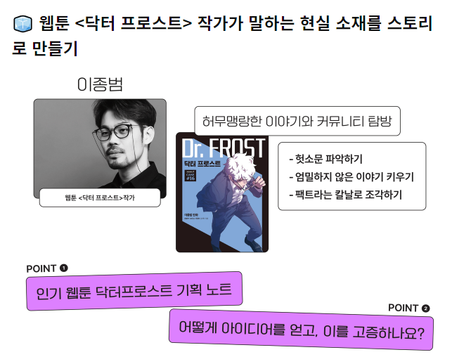 data_bu's tweet photo. 🔎창작자를 위한 아이디어, 자료조사, 고증과 리서치를 위하여📚 (~8.11)
https://t.co/A9obeFwsZG

창작물을 제작할 때 아이디어 얻는 법과 소재 고르는 팁, 취재 및 자료조사하는 법, 고증이 중요한 장르 제작 팁 등을 ✨소설, 웹툰, 영화, 드라마 업계 탑 창작자분들에게서✨ 배울 수 있습니다! https://t.co/OvkhiL2djr