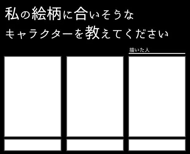 私をフォローして下さってる方で3キャラまで受付させて下さい!✍️
リプでキャラ名をお願いします!🙆‍♂️
先着順ではなく【今日の19時30分まで】に頂いたリプ内から私の方で選ばせて頂きます!リプにいいねは付けませんのでご了承ください〜😎ぜひ～～! 