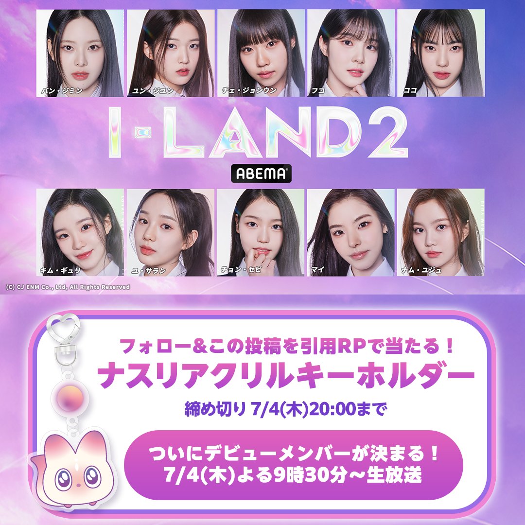 abema_kpopdrama's tweet photo. ＼みんなの推しメンは誰？／
#ILAND2 明日ついに最終回🪐

番組公式オリジナルキャラクター
ナスリのアクリルキーホルダーを
抽選で5名に🎁

❶@ABEMA @abema_kpopdrama をフォロー
❷この投稿を引用RPで推しへの応援メッセージ
【7/4(金) 20:00〆】

#아이랜드2 #アイランド