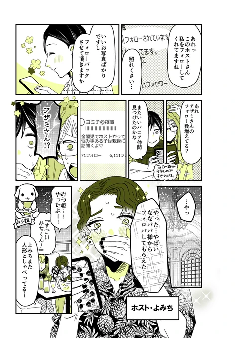 ギャルバニア④103話😱😱😲
ホストのよみちさん。

#漫画が読めるハッシュタグ 