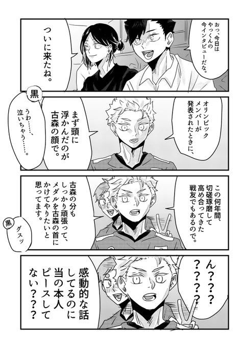 山i本くんのインタビュー内容、ピースして通り過ぎる小i川くんと見どころ満載の良いインタビュー。はいきゅパロ。

⚠️ピースのタイミング変えてます
⚠️やっくんが選ばれてる設定(こもりくんのほうがピースしてそうだったので)です 