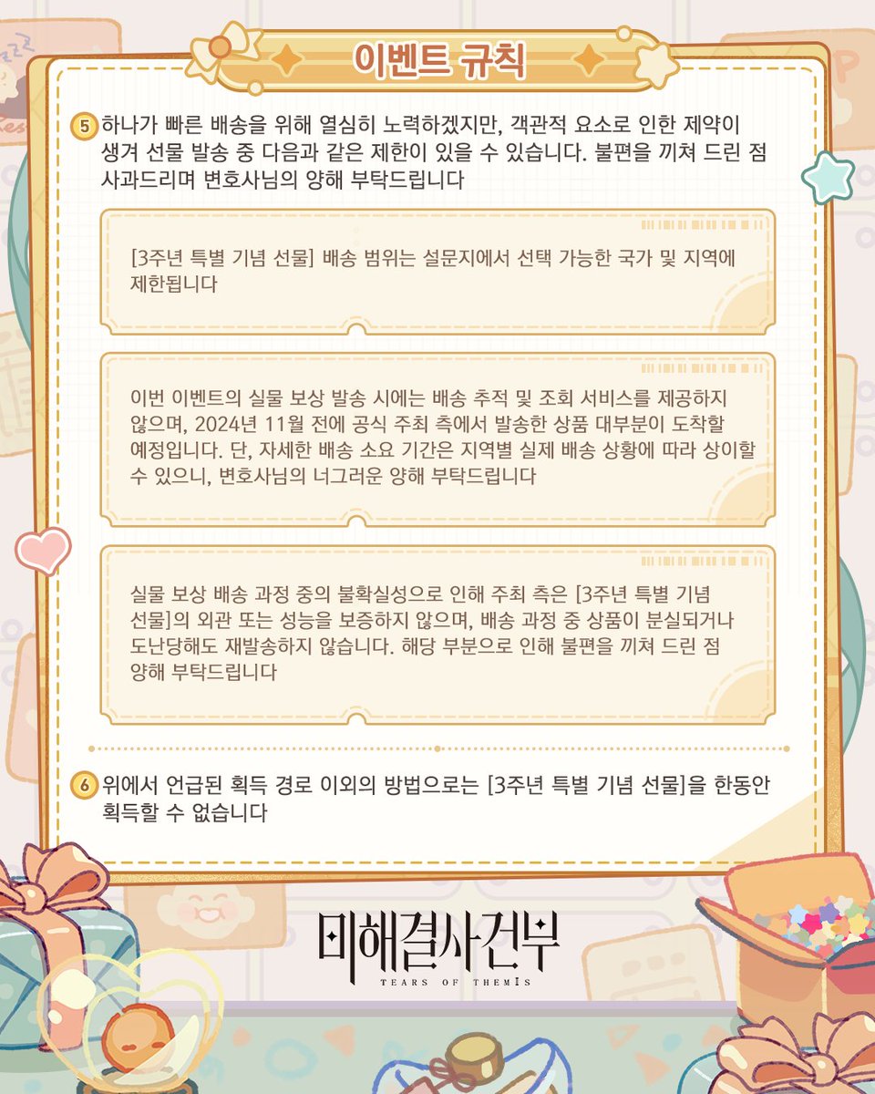 무료 [3주년 특별 기념 선물] 3500개

#미해결사건부3주년 #미림우체국 #추첨

⬇️추첨 참여 방법
🤝팔로우+🔁재게시+📝게임 UID 남기기

⏳7/8 11:00(한국시간) 종료⏳

✧ 3주년 기간 동안 공식 커뮤니티에서 [3주년 특별 기념 선물] 총 8000개 선물
✧ 자세한 내용은 이미지에서 확인
#미해결사건부