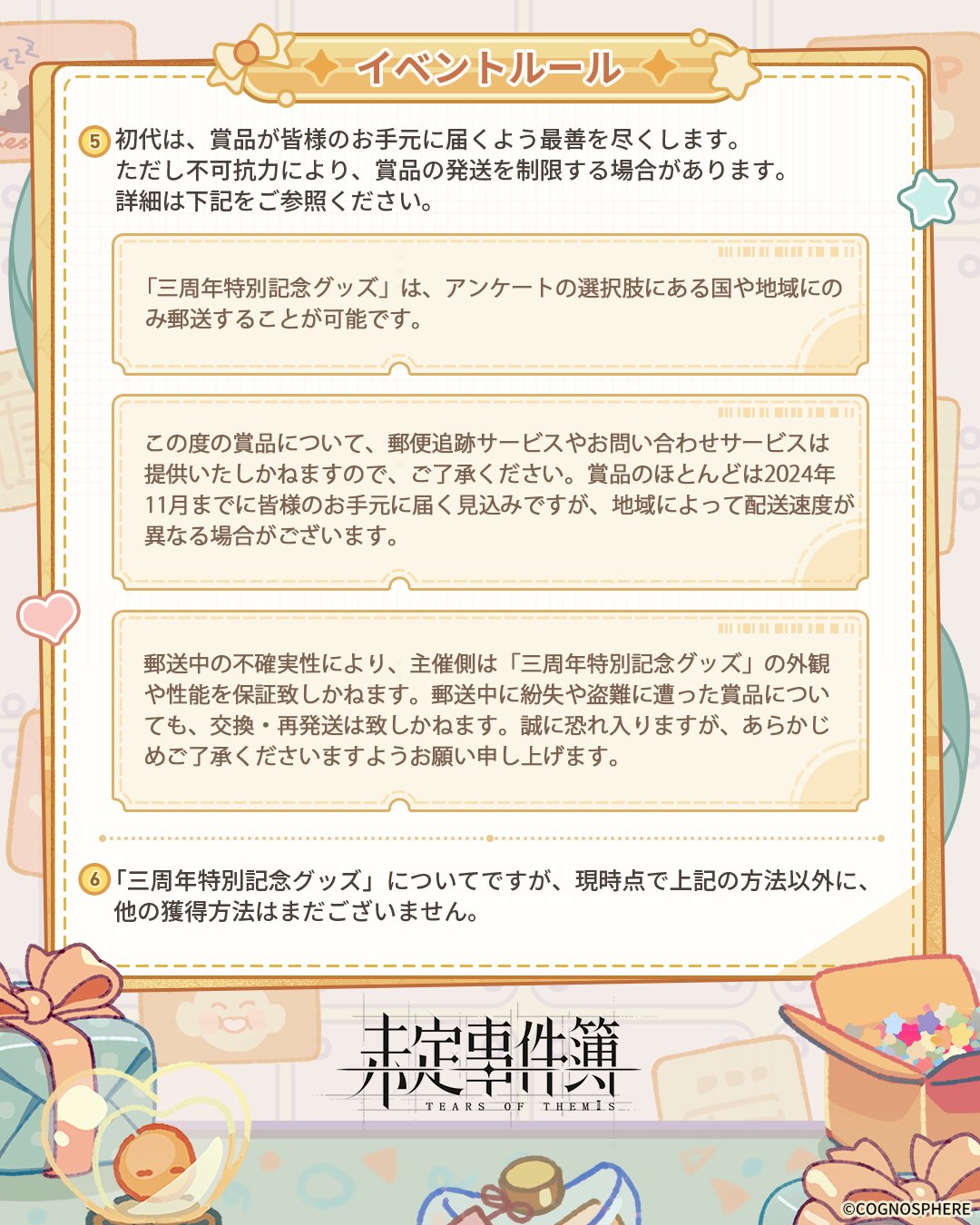 未定事件簿 3周年 特別記念グッズ 和泉 未定事件簿 公式【好評配信中】 on X: 