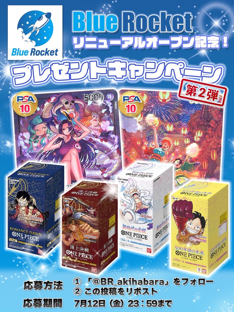 BR_akihabara's tweet photo. 🚀リニューアルオープン記念🚀
\プレゼントキャンペーン第2弾/
PSA10👑
ハンコック リーパラ ✨
おナミ SPパラ ✨
他にも豪華BOXを④名様にプレゼント!
■応募方法
①@BR_akihabara をフォロー🔥
②この投稿をリポスト♻
引用で欲しい商品をコメントすると当選率UP?!
#プレゼントキャンペーン https://t.co/750IF7y5zE