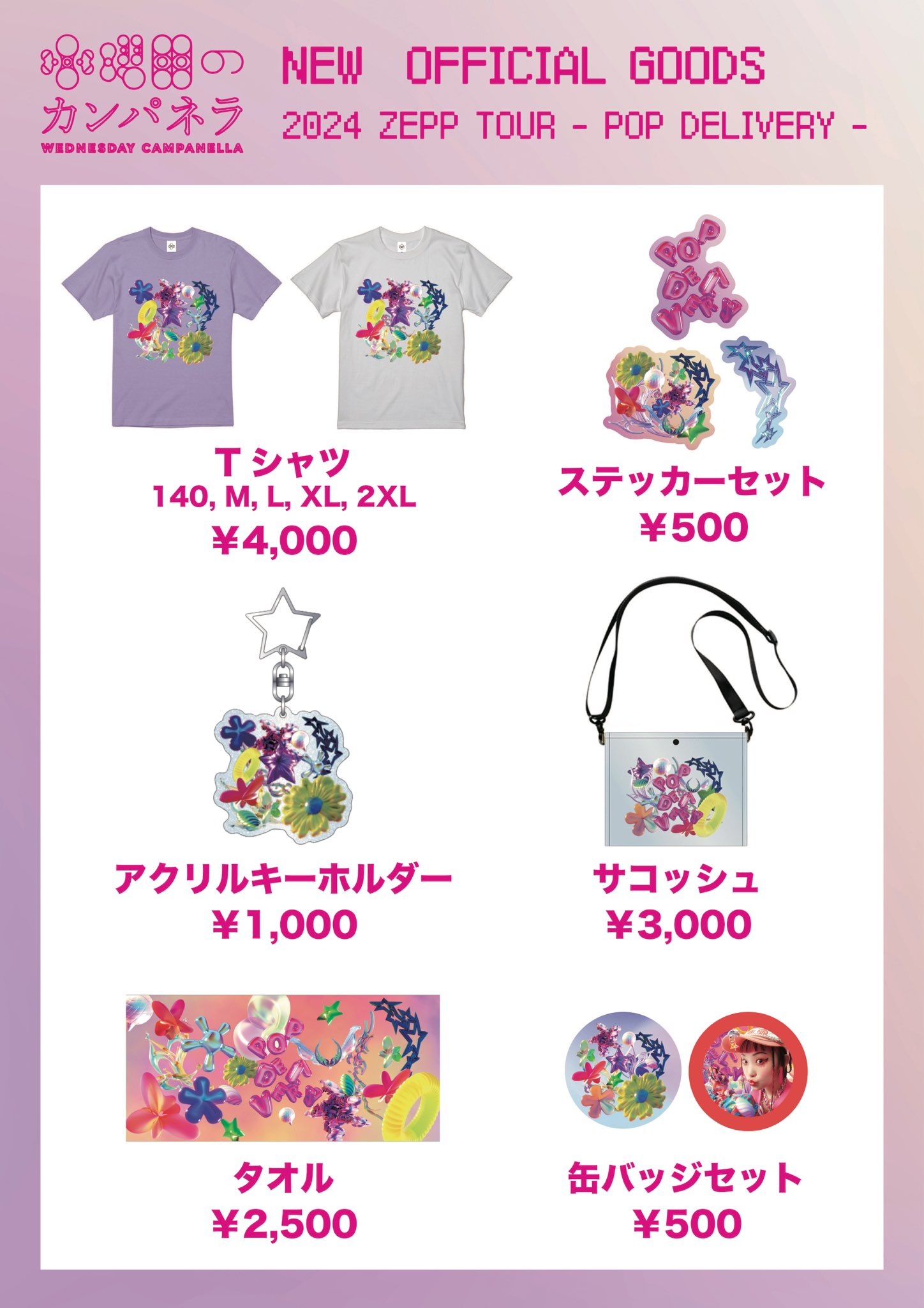 堅実な究極の 水曜日のカンパネラ/WEDNESDAY CAMPANELLA/星期三的康帕內拉 on ミュージシャン