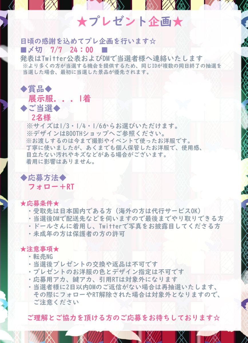 💜イベント出展のお知らせ💜
◆7月7日　#アイドール東京
◆ブース　I 01-05
◆頒布物　カスタム娘・お洋服・ウィッグ・アイ・小物
先日の投稿内容は、ブログにまとめてお品書きを記載しております☆
rosenliadoll.wixsite.com/rosenliadoll

🎀同時にRTプレ企画🎀
〆切7月7日
賞品　展示服1着