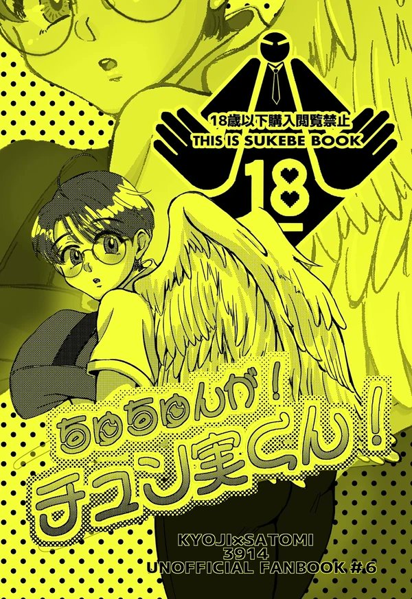 え!?ちゃとみくゆがタマゴを産むってどういうコト!?!🐣

ちゅちゅんが!チュン実くん!も再販させていただきます!

こちらはR18狂聡なら何があっても大丈夫という強い心を持っている方向けの本となっております🥚

🐯通販↓ https://t.co/pU4Dref1s0 
支部サンプル↓
https://t.co/POlzxwtJlX 