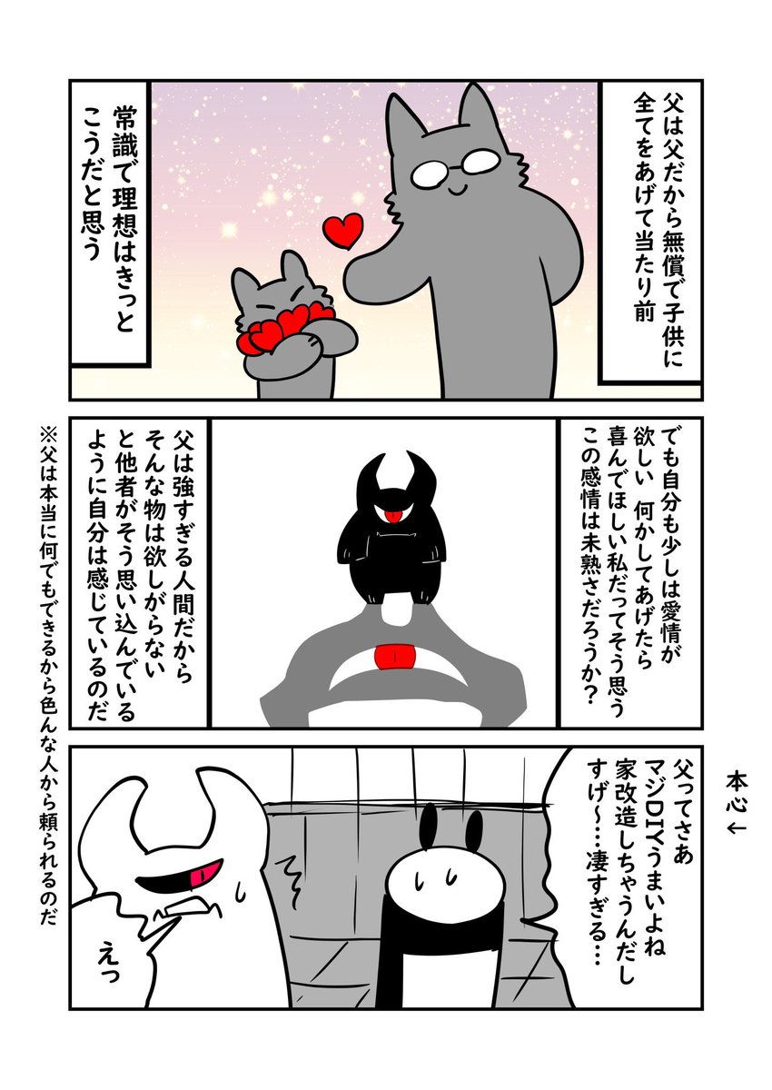 父と犬とのお話 2/3 