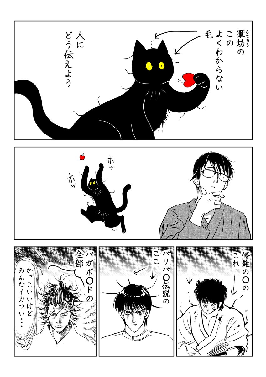 筆坊日記32 （2/2） 画像2枚です | 筆坊日記🐈‍⬛書籍発売中 さんの