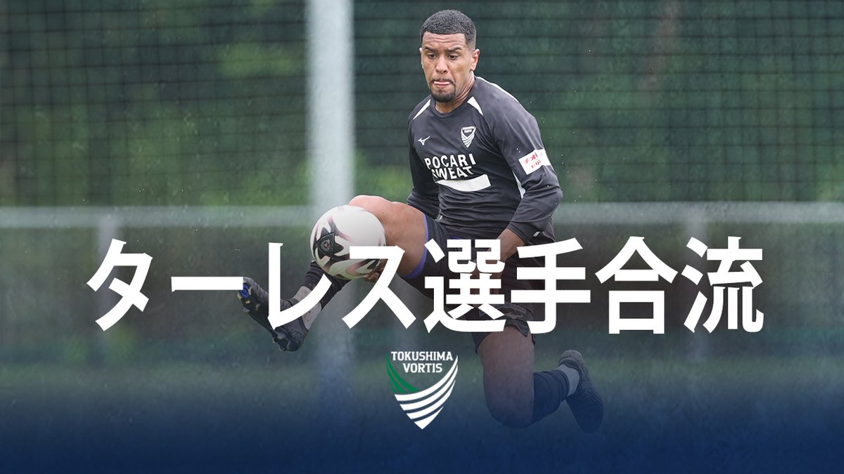 徳島ヴォルティス 公式 tweet media