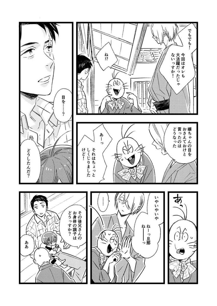 8話目です

ここからは全体的に短めのほのぼの話になりますー

(1/2) 