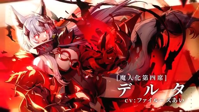 キャラクター紹介PV公開！】 7/4(木)アップデート後より [魔人化第四席
