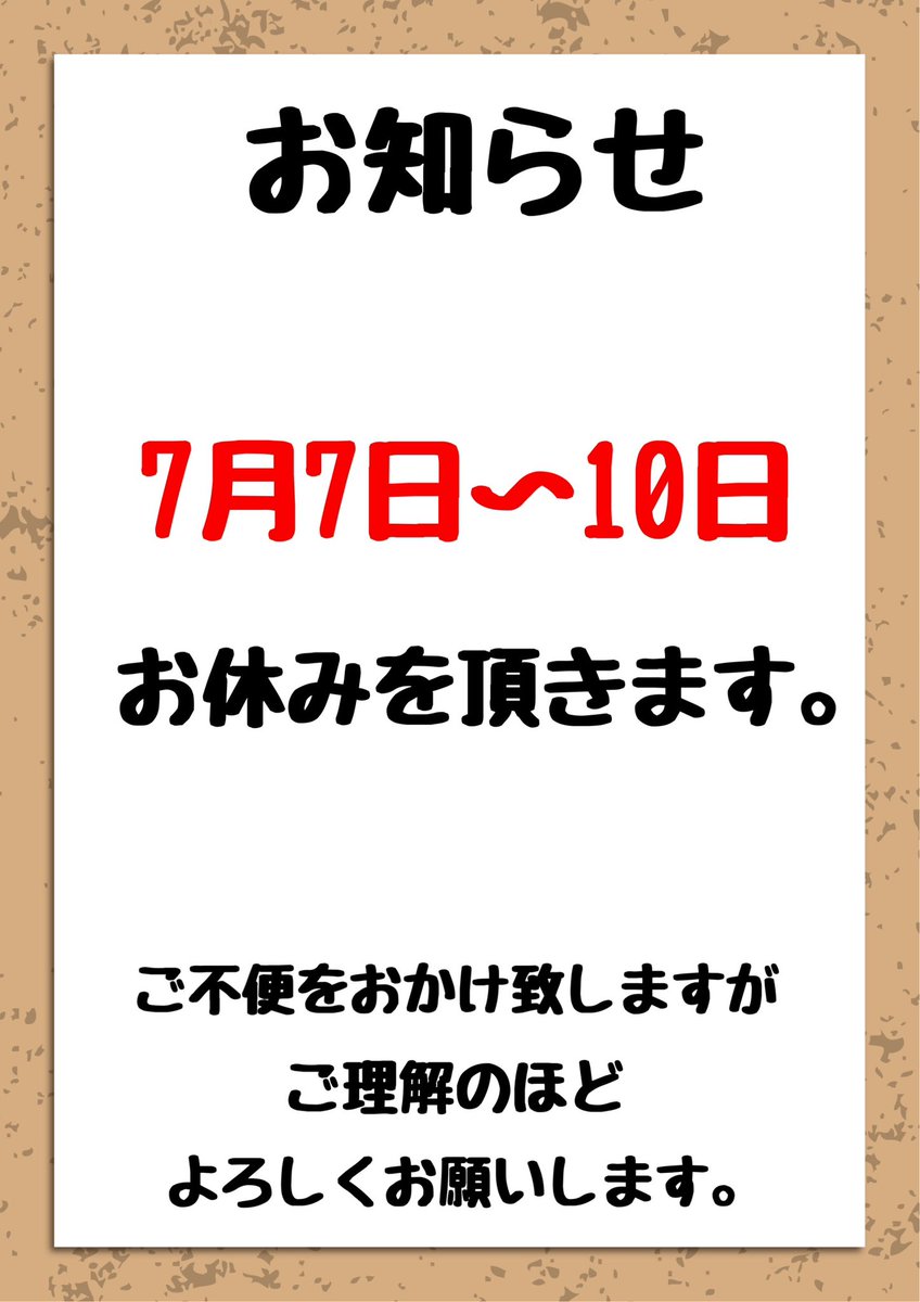 TransSeed's tweet photo. 【臨時休業のお知らせ】
7月7日(日)〜10日(水)連休を頂きます💦

ご不便をおかけし致しますがご理解のほどよろしくお願いします💦 https://t.co/L1bsPrBlmn