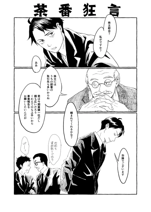 社長としての克には媚び売るけど株主としての克には微塵も興味がない水キくんと、そういうところが気に入ってる克社長の健全克水

※ナチュラルに両社株式会社設定です 