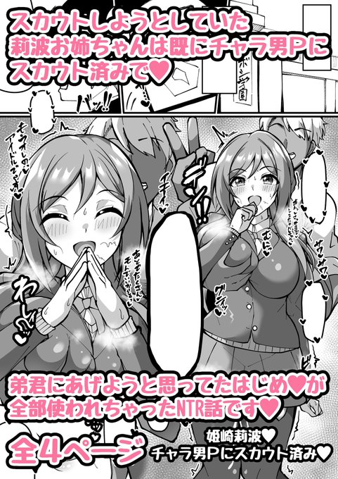 莉波お姉ちゃんNTRミニ漫画FANBOXやBOOTHやDLsiteで読めるようになりましたー!
気になる方は覗いてみてください～♪ 