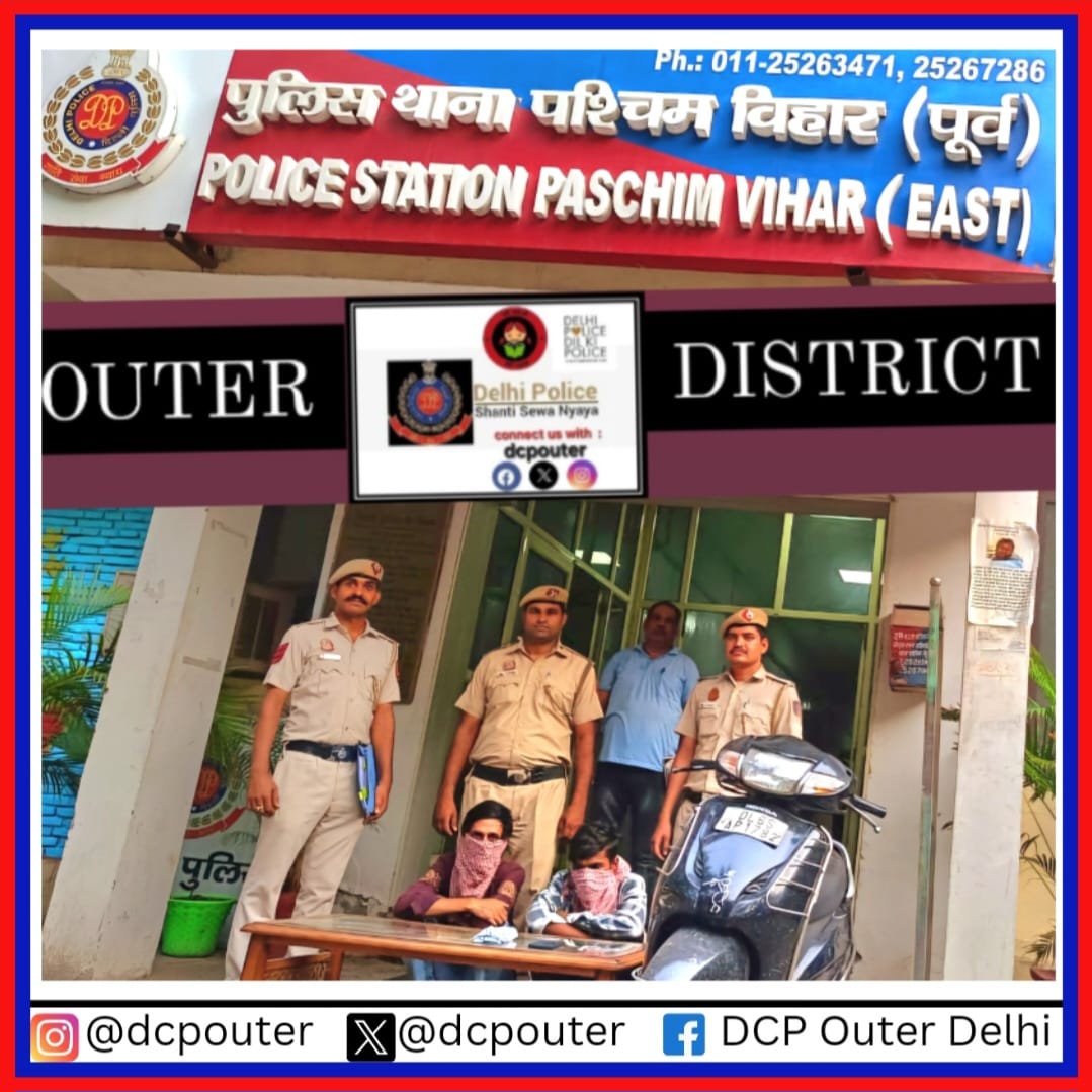 🚨 Great Job by the Team!👍

ARREST:🔎
* 02 Snatchers 

APPREHENSION:
* 01 CCL

RECOVERED:
* 01 Stolen SCOOTY🛵
* 01 Stolen MOBILE PHONE 📲
* 01 Button Actuated KNIFE🔪

CASES WORKED OUT:
* 02 Cases🕵‍♂️

<a href="/delhipolice/">Delhi Police</a>
#DPUpdates
<a href="/dcpouter/">DCP OUTER DELHI</a>