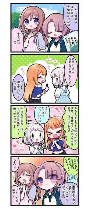 自分のいない所でかっこいいって言ってもらえてたら嬉しい #学マス 