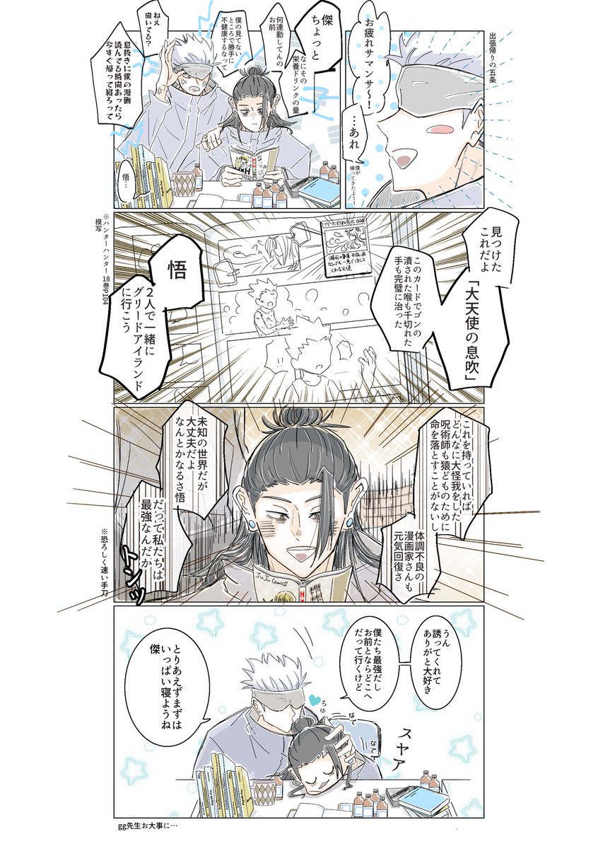 w教師if 大変お疲れな夏の五夏 