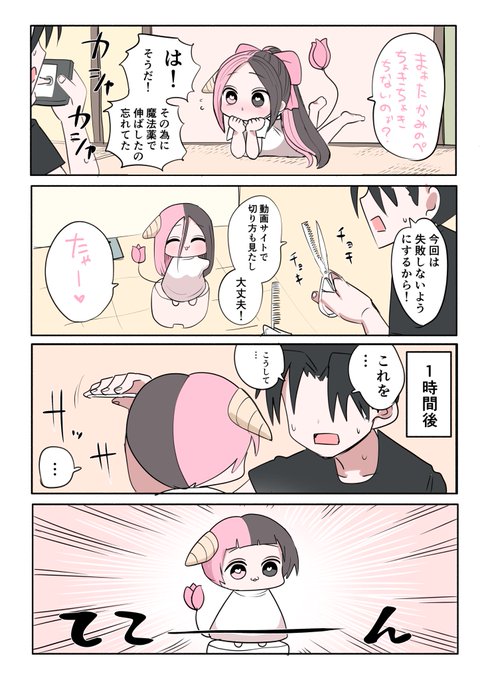 切り過ぎちゃったハーフサキュバス⑤ 