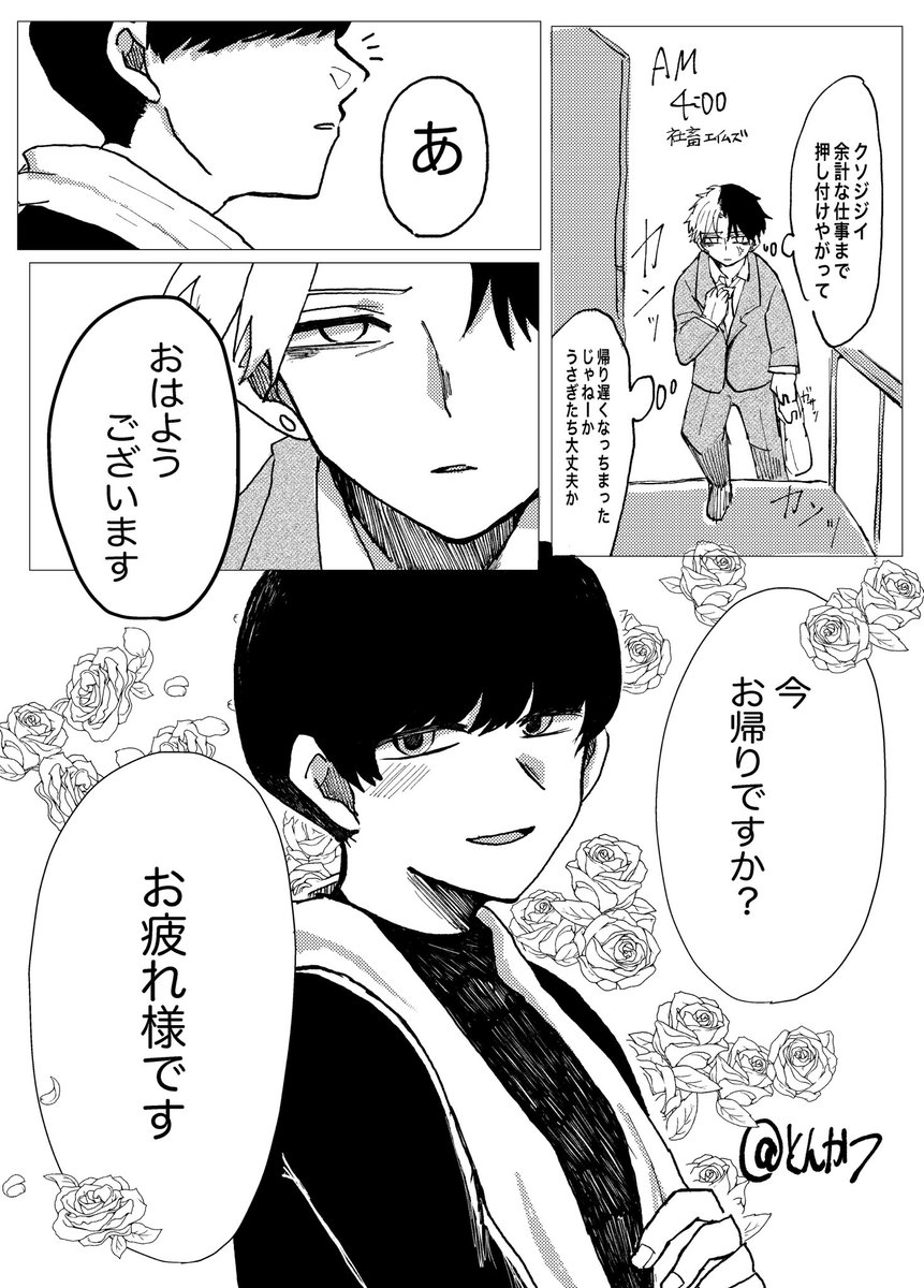 社会人☔️と大学生🍄の出会い的なレイマシュ
なお、アパートの隣人
(現代なのでアザなし) 