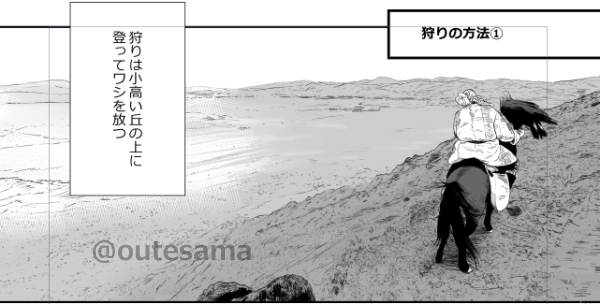 博フェスでのイヌワシ本に入れる予定です。
オオカミをも獲物とする、中央アジアでのイヌワシとの鷹狩。
どうやってオオカミをイヌワシと共に獲るのかも描いています。 