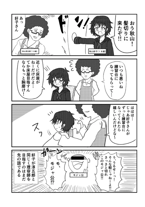 ガルパン漫画です 好子と淳五郎です