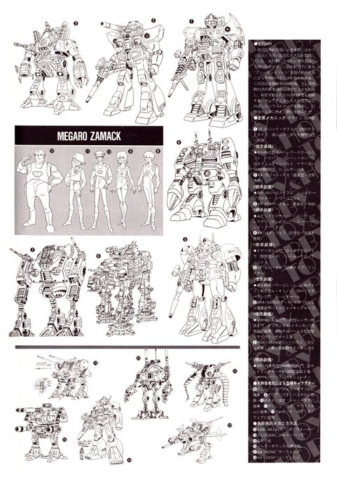 #メガロ・ザマック(と言われて分かる人は減ってる気がするけれど…)の設定画を。 何と言うか当時どう言うメカが流行っていたか分かるデザインですね😄  未発表メカは画像の番号と説明の番号がズレてますが、説明は画像の番号に2を足せば良いかと思います。 #イマイ