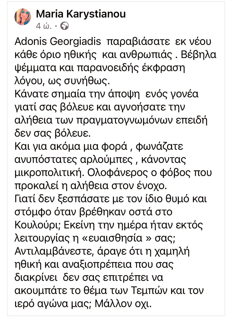 _SimonLeone's tweet photo. Όταν η αξιοπρέπεια χτυπάει τη�� κυβερνητική ανεξέλεγκτη ΞΕΦΤΊΛΑ 

@AdonisGeorgiadi 

Έχεις μήνυμα ... https://t.co/FiChJsHEH8