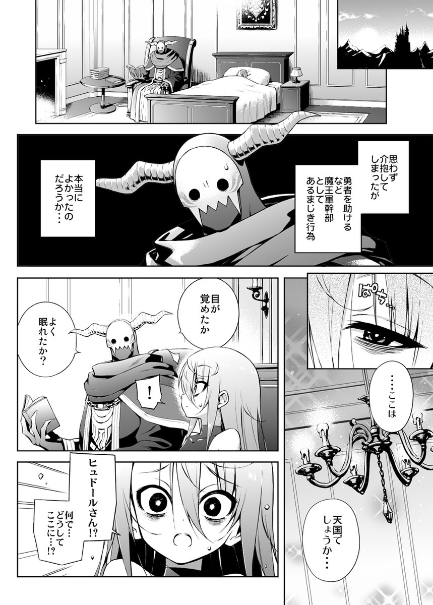 ネガティブ勇者と魔王軍幹部2(再掲) 
