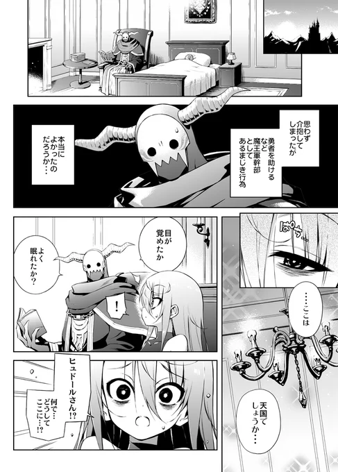ネガティブ勇者と魔王軍幹部2(再掲) 