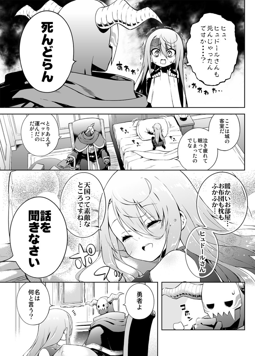 ネガティブ勇者と魔王軍幹部2(再掲) 
