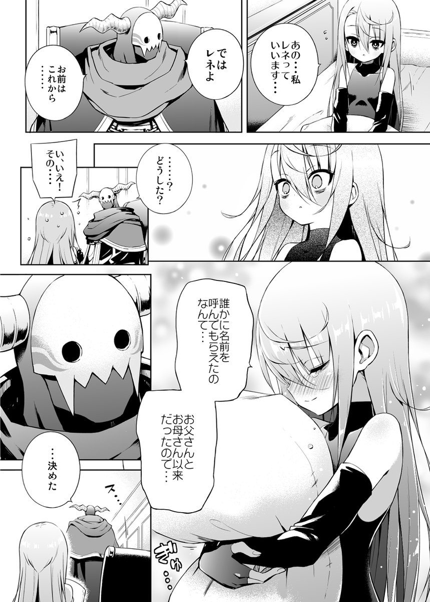 ネガティブ勇者と魔王軍幹部2(再掲) 