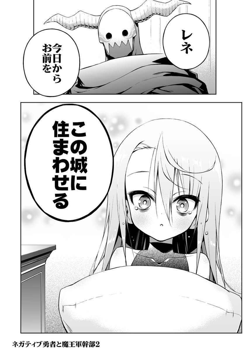 ネガティブ勇者と魔王軍幹部2(再掲) 