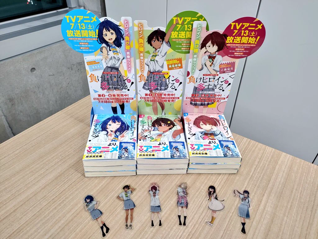 負けヒロインが多すぎる！（マケイン）』原作1〜9巻＆コミック1〜6巻