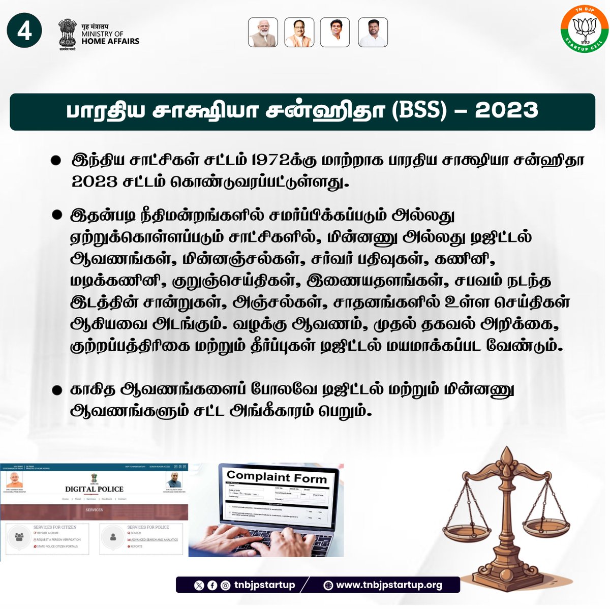 tnbjpstartup's tweet photo. இந்திய சாட்சிகள் சட்டம் 1972க்கு மாற்றாக பாரதிய சாக்ஷியா 2023 சட்டம் கொண்டுவரப்பட்டுள்ளது. 

வழக்கு ஆவணம், முதல் தகவல் அறிக்கை, குற்றப்பத்திரிகை மற்றும் தீர்ப்புகள் டிஜிட்டல் மயமாக்கப்பட வேண்டும். காகித ஆவணங்களைப் போலவே டிஜிட்டல் மற்றும் மின்னணு ஆவணங்களும் சட்ட அங்கீகாரம் பெறும். https://t.co/6rYWAQc3GR