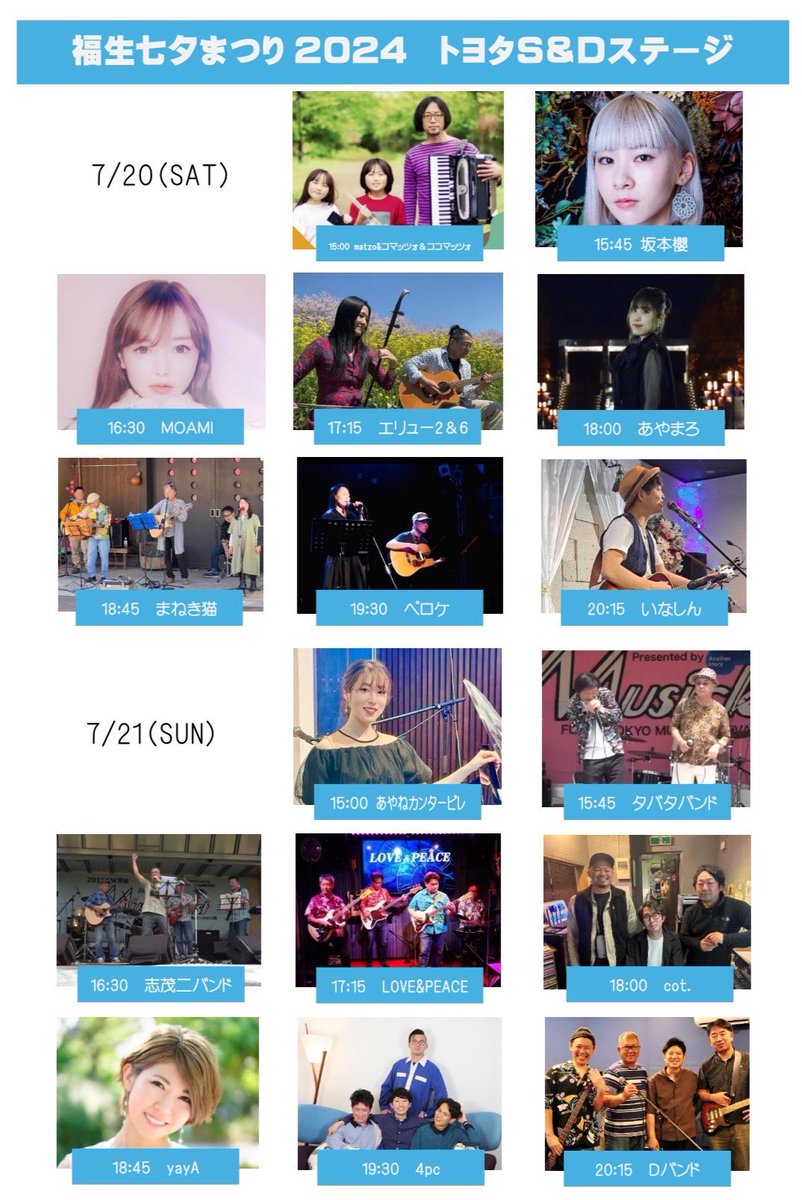 4pc4peace's tweet photo. 【今年も出演決定！】

7/19〜21に今年も開催されます
福生七夕まつりに��演します🎋

4pcの出演は2ステージ！
7/21(日) 14:00〜14:30 
@ 福生駅西口 駅前ステージ
19:30〜20:00
@ トヨタS&amp;Dステージ

他イベントなど
詳細はこちらをご確認下さい💁‍♂️
https://t.co/SNAlnS9dos https://t.co/Hh5kM8xY83