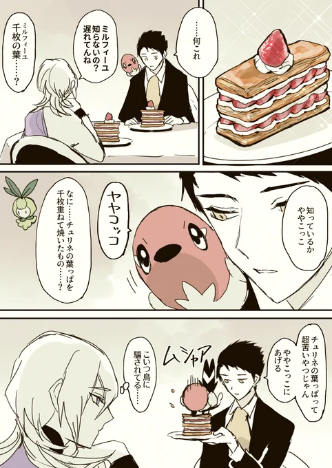 リュイノアとミルフィーユ 