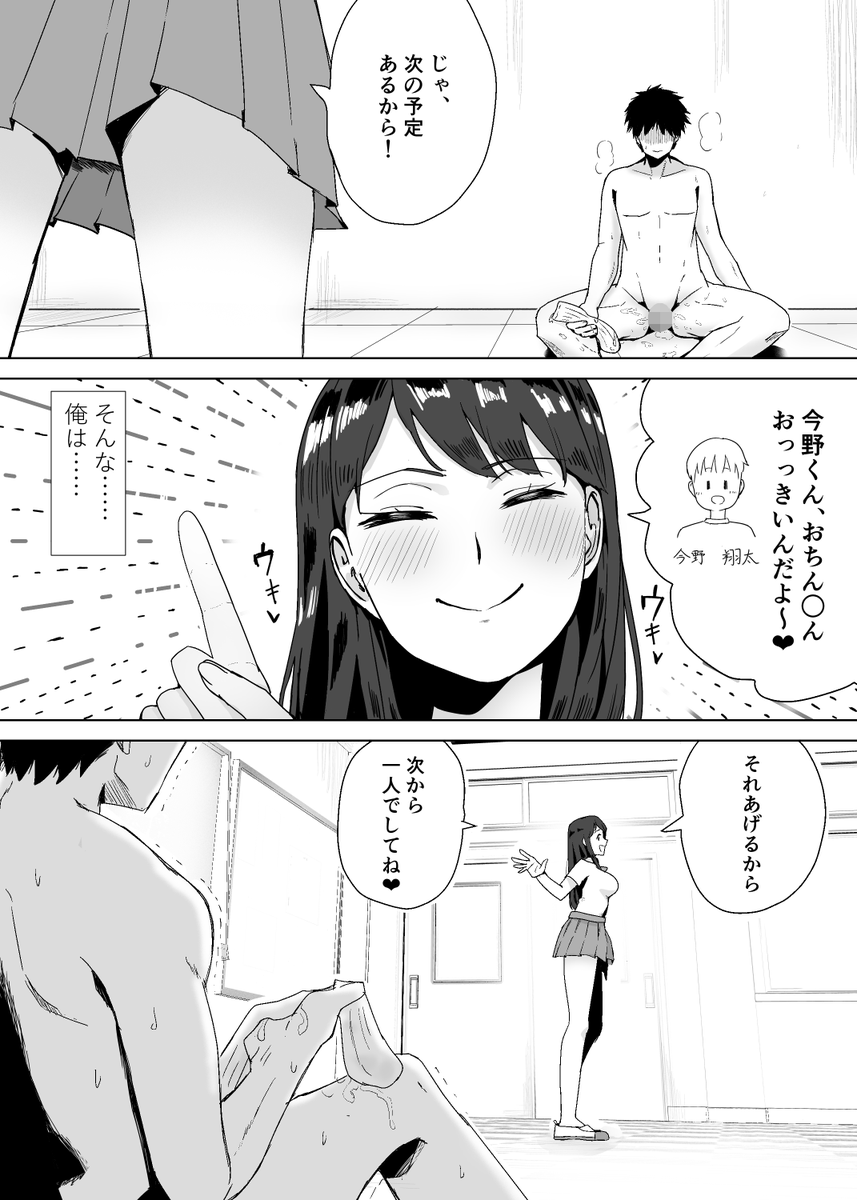片思いの娘に目隠し騎乗位してもらってるかと思ったら靴下コキだった小話(2/2) 