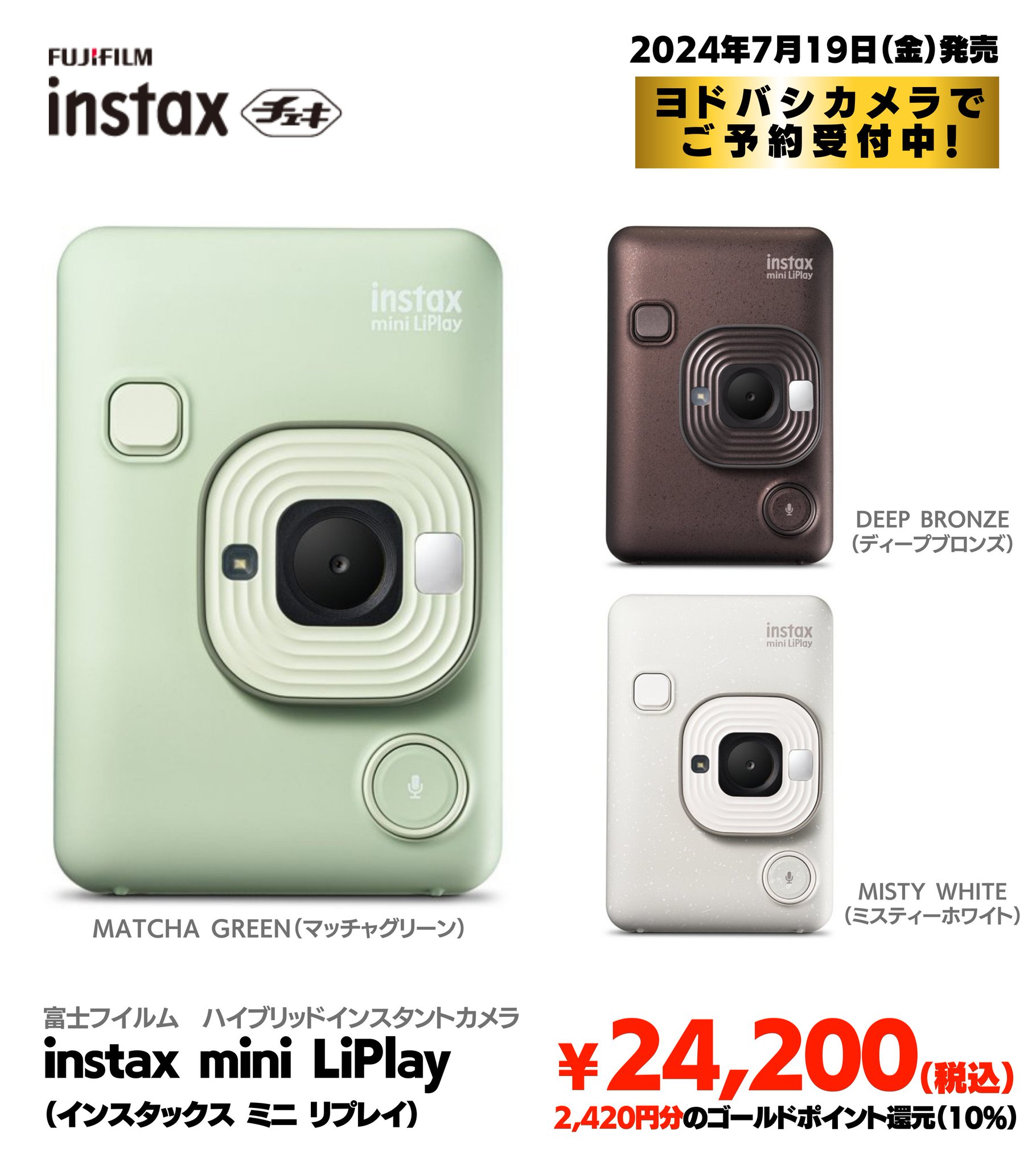 ハイブリッドインスタントカメラ instax 【ドット】 mini LiPlay 