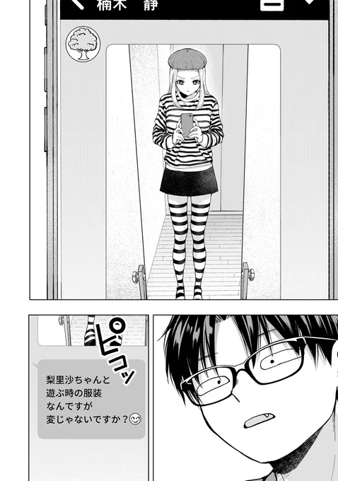 高校デビューに失敗した女子の私服がやばい話(0/5) 